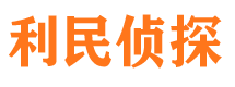 安福寻人公司